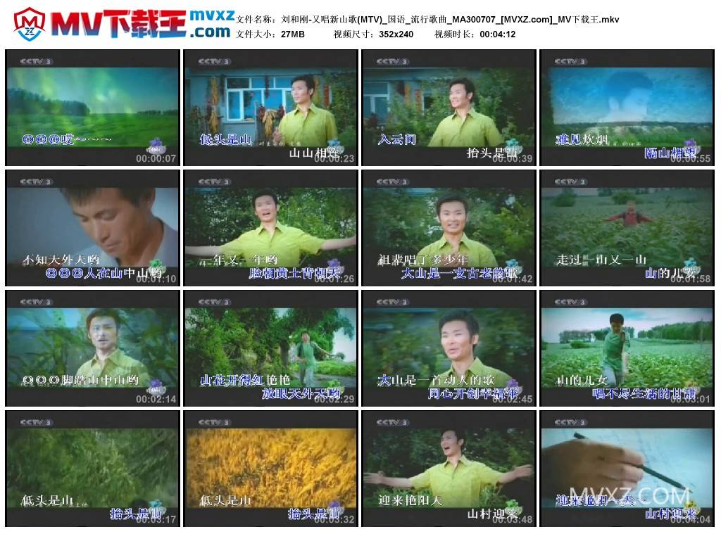 刘和刚-又唱新山歌(MTV)_国语_流行歌曲_MA300707